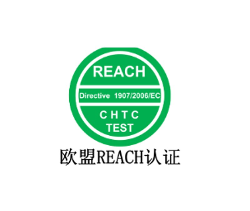 欧盟REACH认证