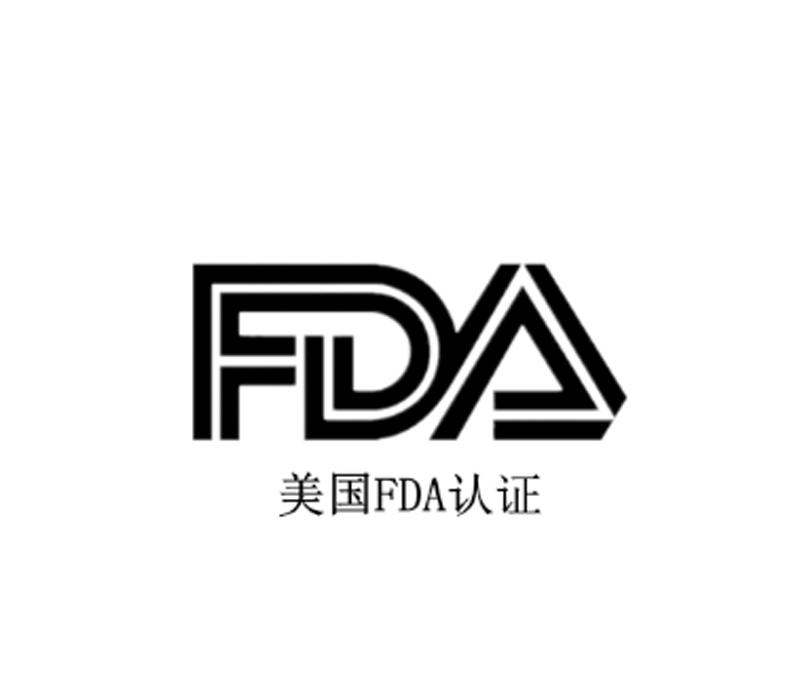 美国FDA认证