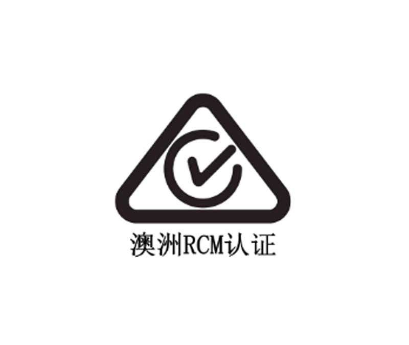澳洲RCM认证