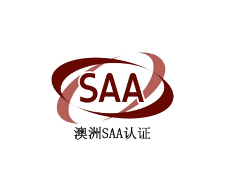 澳洲SAA认证